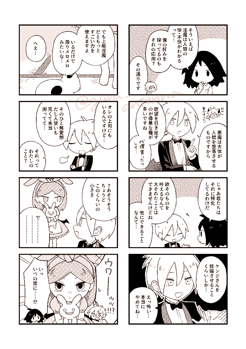 gura_antenna's tweet photo. フィルソ新刊サンプルです！今回もエーケン/ケンエー逆CP合同誌が出ます（前日製本に失敗したら出ません）
私は去年描いた淫魔パロケンエーの続き描いてます。去年分は支部に再録してますので後ほどお品書きにもリンク貼っておきます！
割と好き放題やって下ネタとか描いてるのでご注意ください https://t.co/mwrKOhg6j7