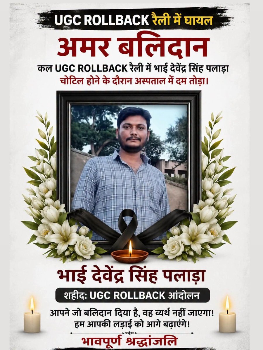 aamliNSS's tweet photo. शांतिपूर्ण आंदोलन के हिस्सा भाई देवराज सिंह पलाडा पर राजस्थान पुलिस के द्वारा की गई लाठीचार्ज से गंभीर घायल हो गए थे जिनकी आज मौत हो गई हैं!

राजस्थान सरकार को इन्हें 1 करोड़ मुआवजा और परिवार को सरकारी नौकरी देकर संबंधित पुलिस अधिकारियों को बर्खास्त करके उचित कार्यवाही करनी चाहिए!
Bhajanlal Sharma Mahipal Singh Makrana Indian National Congress Alkendra Singh Baijupara Dinesh Raneja Pratap Singh Khachariyawas Narendra Singh Aamli Gajendra Rathore