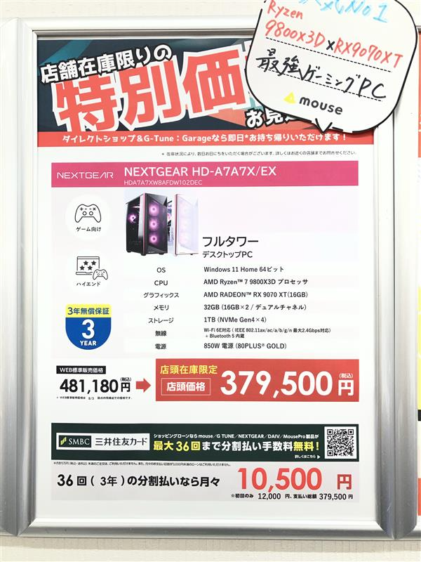 mouse_osaka's tweet photo. 大人気モデル
「#NEXTGEAR HD-A7A7X」が特価販売中！

Ryzen 7 9800X3D+Radeon RX 9070XT

性能も価格も魅力の一台✨

お取り置きも承っております📦
リプ・DMでもOK！お気軽にお問い合わせください📩

#ゲーミングPC #特価 #RX9070XT https://t.co/ZI1ZnjYGhq