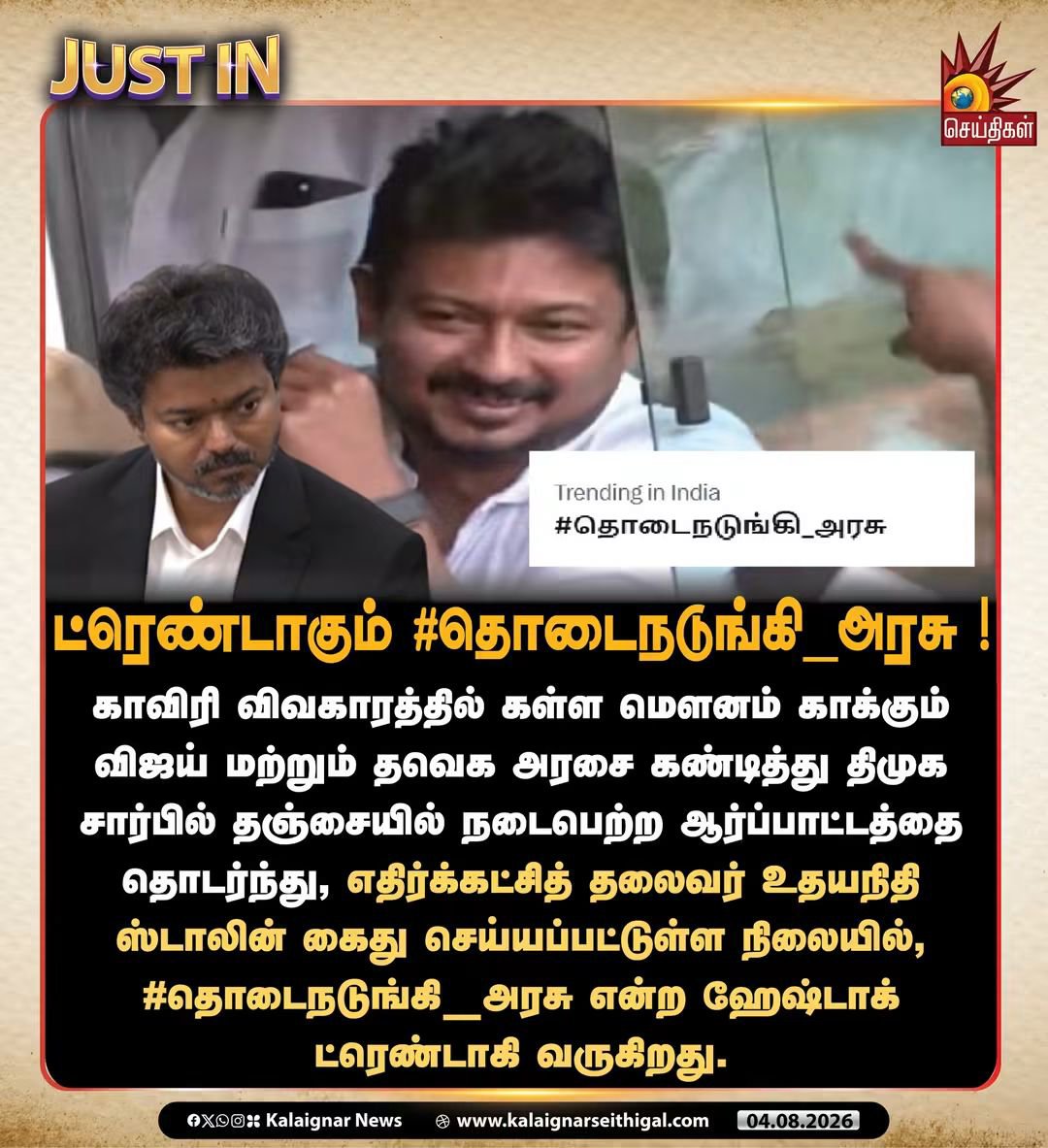 TRDinakaran's tweet photo. ட்ரெண்டாகும் #தொடைநடுங்கி_அரசு https://t.co/tG1KSM3WOs