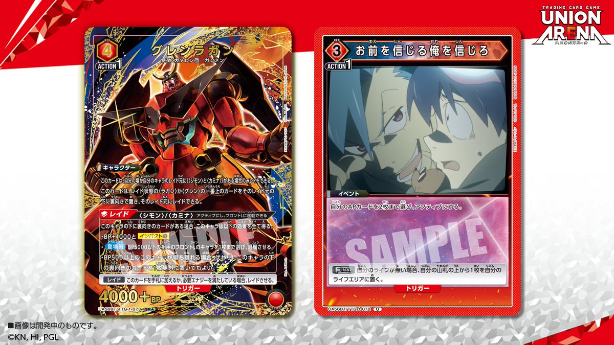 UNION_ARENA_TCG's tweet photo. ⬜️カード紹介⬜️

8/28(金)発売予定『ブースターパック 天元突破グレンラガン』に収録のカードを公開！

・SR★「グレンラガン」
・U「お前を信じる俺を信じろ」

🔻商品情報
https://t.co/Gn0vNuSOKf

#グレンラガン
#ユニアリ #UAカード https://t.co/p5zshBKU03