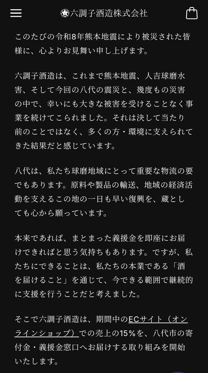 tomo_pcg's tweet photo. 【皆様へお願い】
熊本県八代市に住んでいる友人が、酒蔵を継いでお酒を作っています。
友人が自社の商品を通じて、被災地支援を始めました。
自身も地震が直撃して避難を余儀なくされている状況の中、地域を思い行動するカッケェ男のために、ぜひご購入頂けると幸いです！
https://t.co/77IINNPLLp https://t.co/W6tqNo6SJJ
