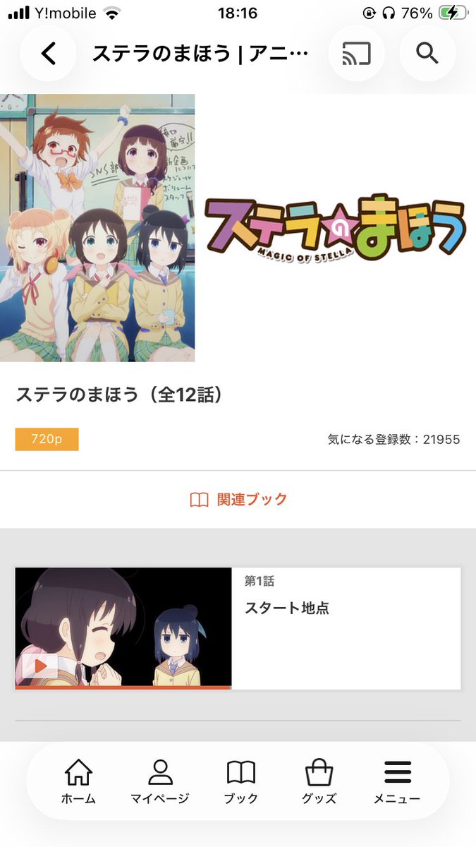 本日視聴したアニメ
