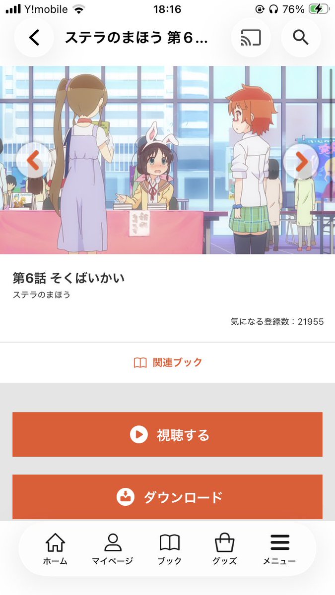 本日視聴したアニメ