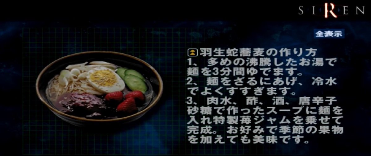 BLACKcoffee9817's tweet photo. @famitsu 今年は羽生蛇蕎麦で夏を乗り切ろう☀️☀️ https://t.co/HCmgkwAAI4