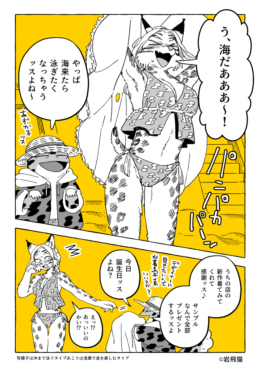 iwawotobuneko's tweet photo. 今日は写螺子の誕生日ということで
これは去年描いた誕生日漫画☺️ https://t.co/SHcFBgJEvK