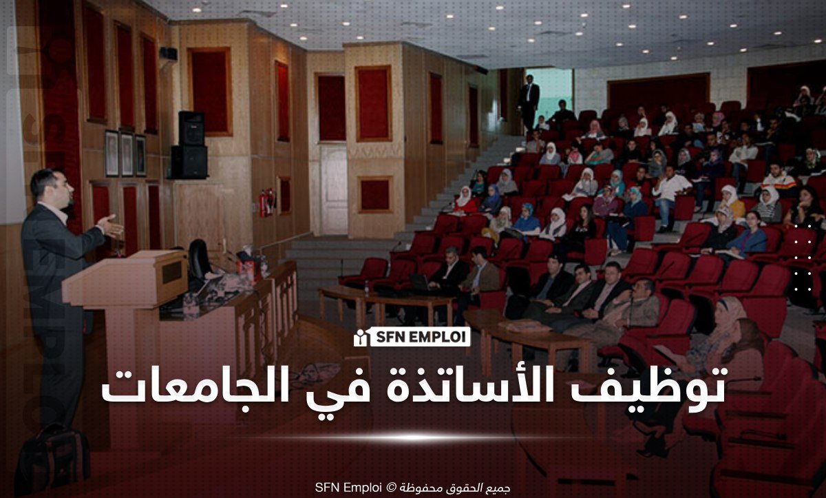 sfnemploi's tweet photo. #القطاع_العمومي
  🏛️ فتح باب الترشح لتوظيف أساتذة مؤقتين بالمدرسة الوطنية العليا لتكنولوجيا الأنظمة المستقلة

  في إطار تعزيز التأطير البيداغوجي والارتقاء بجودة التكوين الجامعي، أعلنت المدرسة الوطنية العليا لتكنولوجيا الأنظمة المستقلة (NHSAST) عن فتح باب الترشح لتوظيف أساتذة مؤقتين ومتعاقدين للسنة الجامعية 2026…

🔗 https://t.co/FNrCVCAE1E