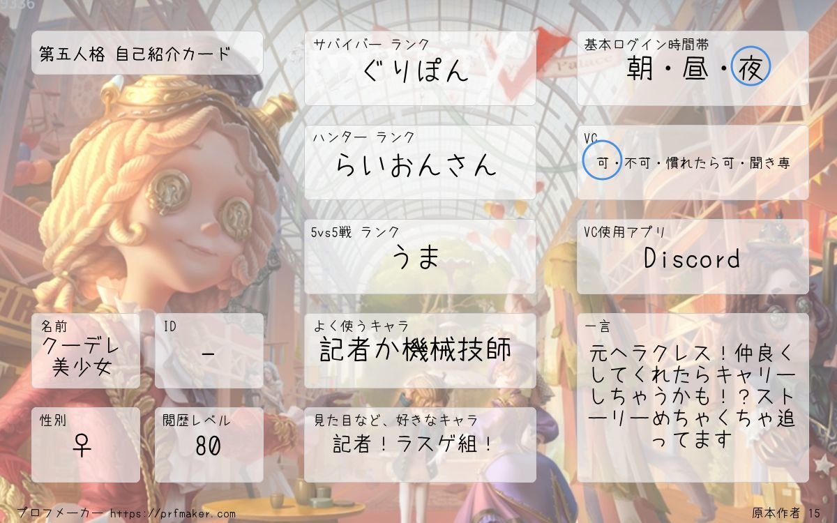 4v4r4's tweet photo. 最近は手記かランクばかりです
フォロバ100%
絡みいきます！仲良くしてください！

#第五人格自己紹介カード https://t.co/UsdRhgb0Es