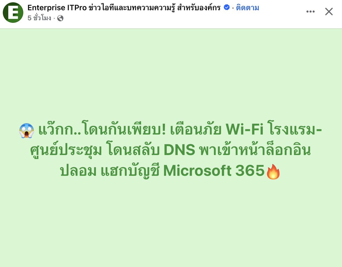 iTakkung's tweet photo. อยากจะเตือนคนที่ชอบต่อ wifi ฟรีในที่สาธาณะ มันเสี่ยงที่จะถูกแฮกข้อมูลได้ง่ายมาก ถ้าต่อแล้วต้องล็อคอินอะไรใหม่ห้ามทำเด็ดขาด นี่เคยไปต่อ wifi ฟรีในสนามบินที่ตปท.(ไม่ได้ล็อคอินอะไร) กลับมาถึงไทยมีเมลเตือนว่ามีคนพยายามเข้า FB IG แล้วก็ X ต้องรีบเปลี่ยนรหัสเลย https://t.co/62Wl5p9ymX