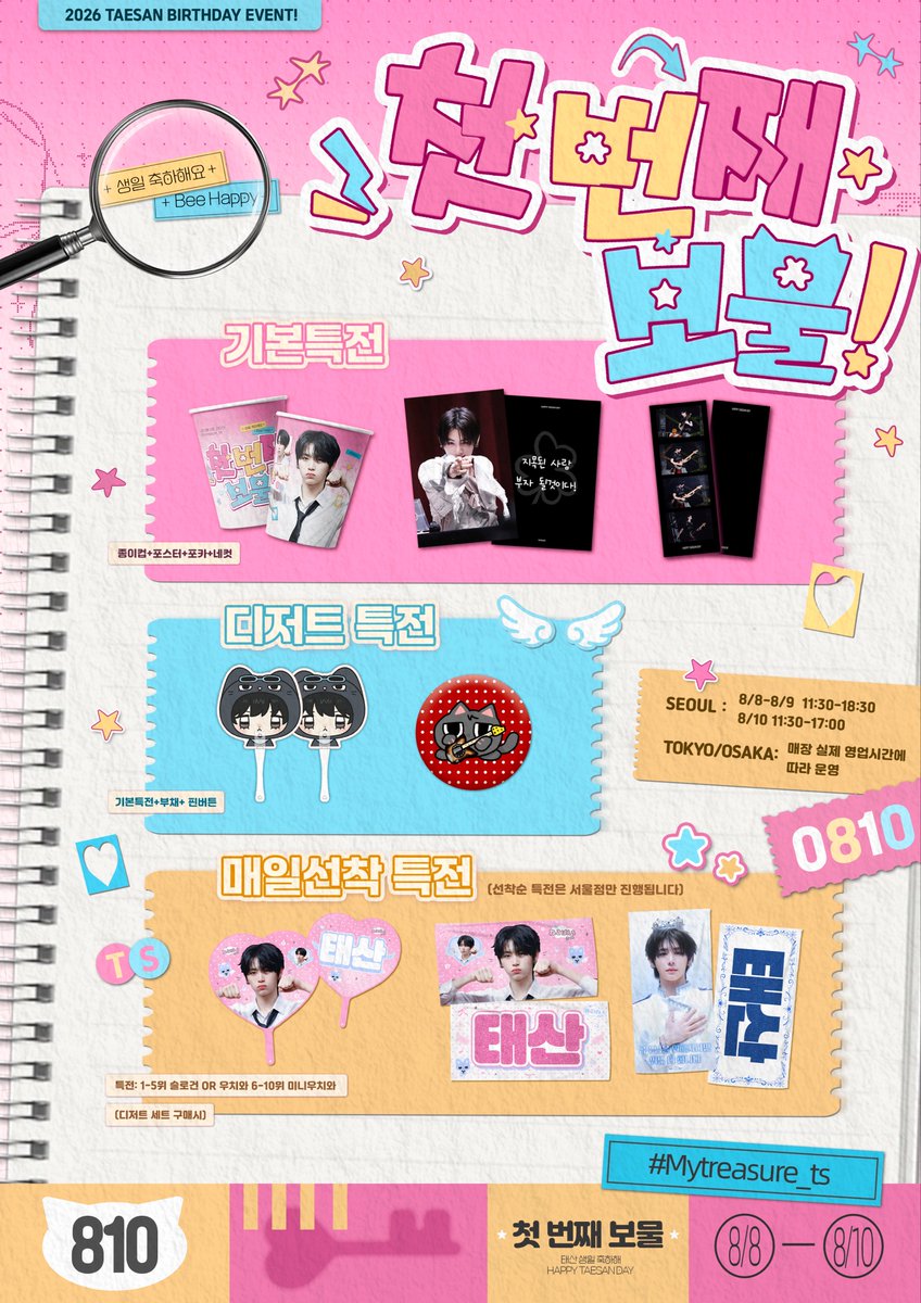 Unlock0810's tweet photo. 2026 Taesan Birthday Event

     :¨ ·.· ¨:
      `· . ꔫ ˖*  첫 번째 보물

                      Gift preview   დ

#TAESAN #태산 
#BOYNEXTDOOR #보이넥스트도어 https://t.co/cgKxzV4gEF