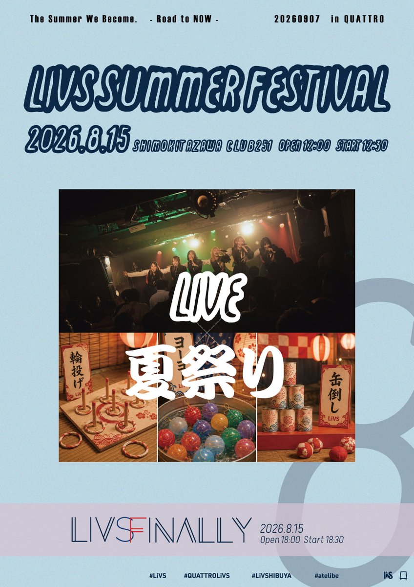 LiVS_idol's tweet photo. 【New Information Released】

／
夏祭り詳細公開
＼

8/15土「LiVS夏祭り」の出店情報・物販情報を公開🏮
当日はメンバーが甚平姿で登場します！
LiVSと一緒に、夏祭りを楽しみましょう!!

《出店情報》
■ヨーヨー釣り
1回：縁日券1枚
釣ったヨーヨーに、メンバーがサインと日付を書いてお渡しします。
メンバーに釣ってもらうことも可能です。

■輪投げ
1回：縁日券1枚
1回につき5投
3つ以上入った場合、その場でお好きなメンバー1名との写メを撮影できます。
メンバーに投げてもらうことも可能です。

■缶倒し
1回：縁日券1枚
1回につき3投
3投以内にすべての缶を倒した場合、その場でお好きなメンバー1名との写メを撮影できます。
メンバーに投げてもらうことも可能です。

※縁日券は当日、物販卓にて販売いたします。
※メンバーは時間ごとに各出店を回り、全員がすべての出店を担当します。

《夏祭り物販》
■千本引き
1回 ¥1,000
ハズレなし。
この日限定のプレゼントや、特別な特典券などが当たります。
景品のラインナップは当日のお楽しみです。

■縁日券 
1枚 ¥1,000
当日の3つの出店して使用できます。

■特典会について
当日は縁日、ミニライブの後に特典会も実施予定です。

《当日衣装》
メンバーはミニライブ・縁日・特典会すべて甚平姿で登場します。

—
【ライブ概要】
8/15土
“LiVS夏祭り”
Open 12:00 Start 12:30
CLUB251(下北沢)

▼Ticket
https://t.co/3Y7gOLM28X

#LiVSLIVEinformation
#LiVS
#QUATTROLiVS