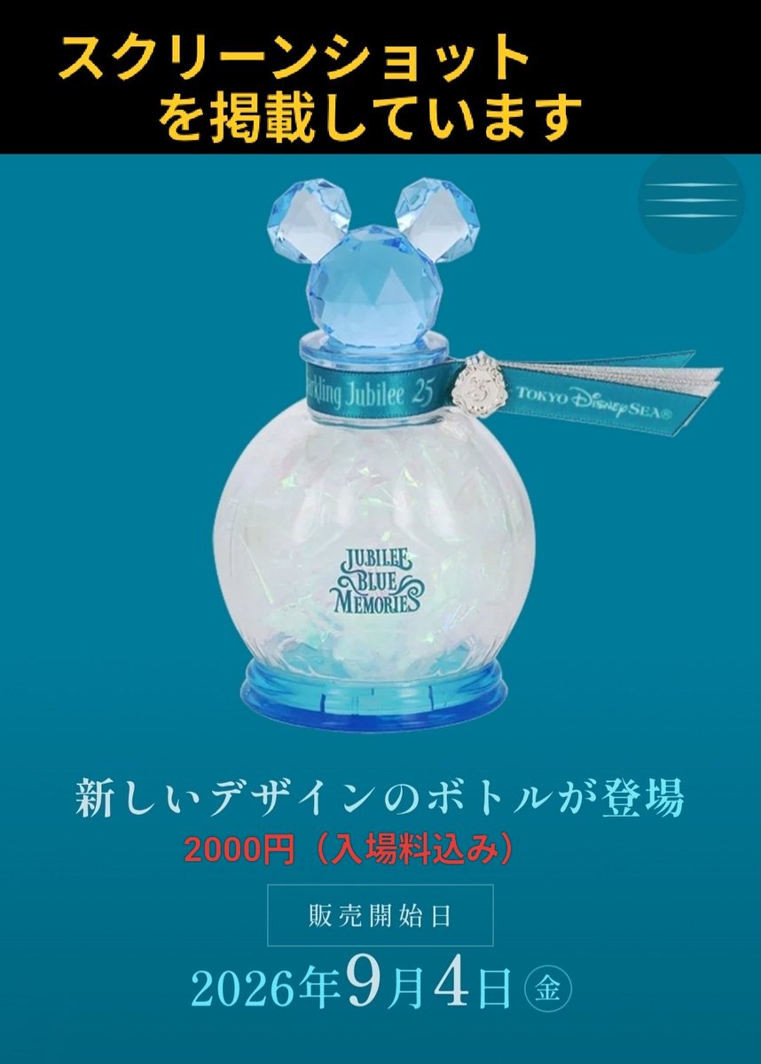 disney_tdr_plan's tweet photo. 9月4日発売 シー25周年 イラストブック ジュビリーブルーメモリーズ 新デザイン ボトル
東京ディズニーシー
海 スパークリング・ジュビリー グッズ
イラスト本
全96ページ
魅力あふれる8つのテーマポート
アニバーサリーを彩る華やかな装いを紹介
5000円
#TDR_now
#TDR__now
#TDR_MD https://t.co/Tl3qlebHm9