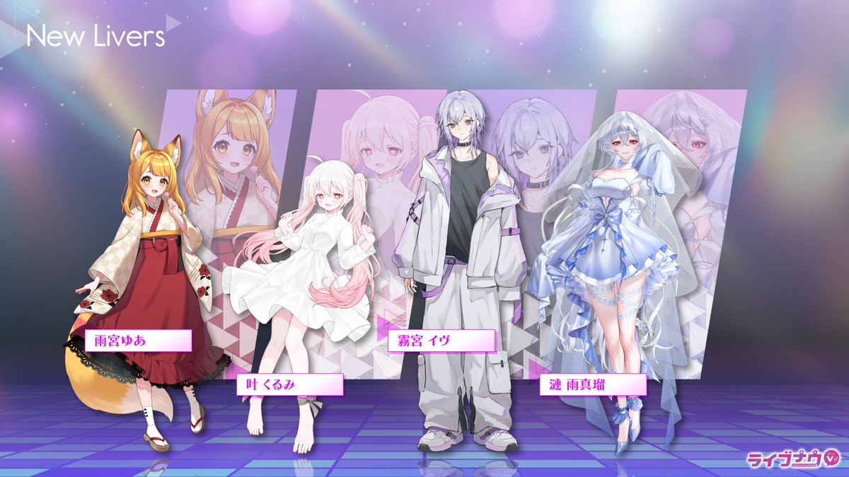 LivenowV's tweet photo. 【🎙️NEW LIVERS DEBUT 💜】

ライブナウVからデビューする
ライバーさんのご紹介です✨

初配信にぜひ遊びに行ってみてください🏃‍♀️

#ライブナウV
#IRIAM #Vライバー https://t.co/LdpNqE6OTb