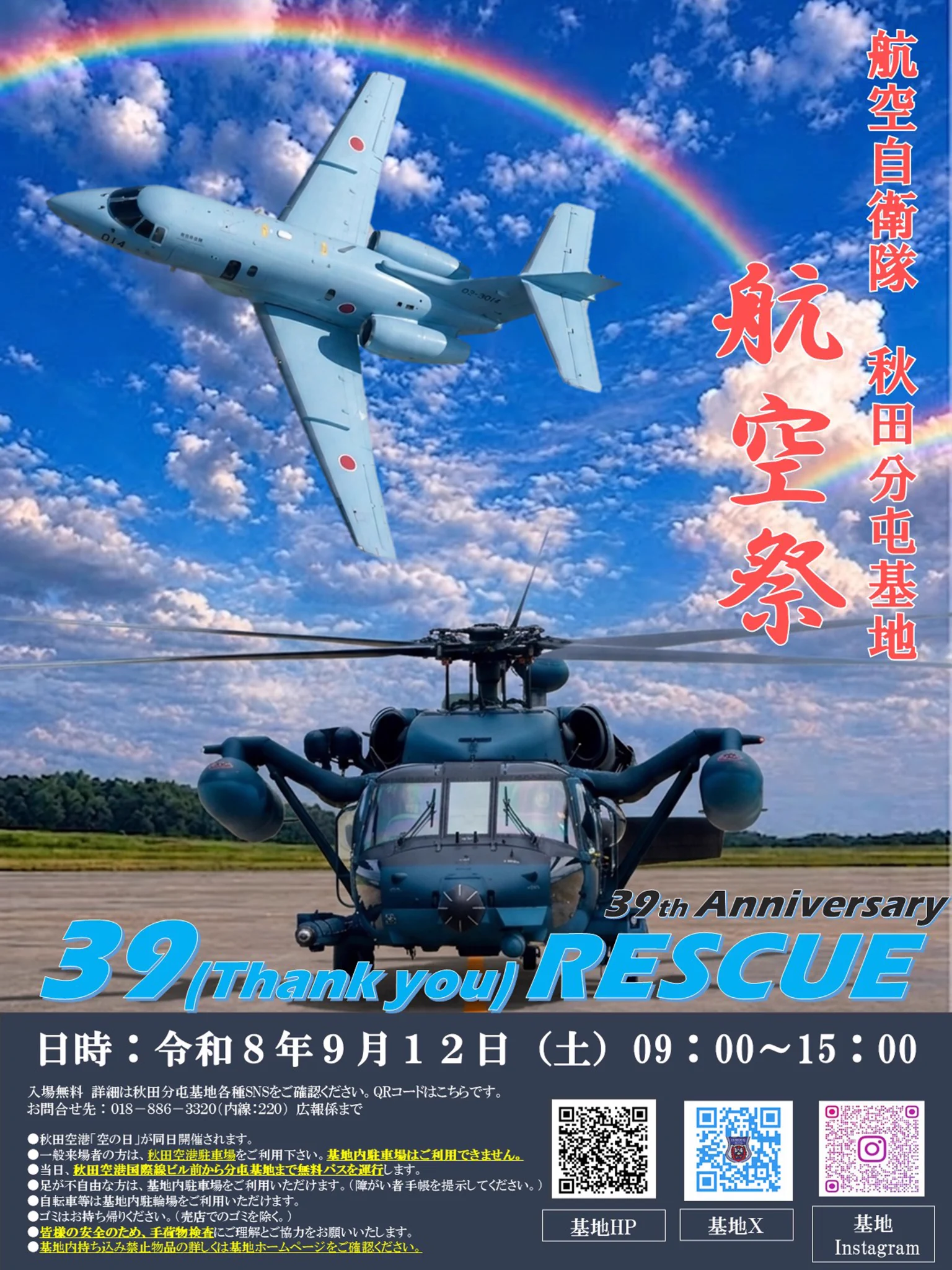 航空自衛隊 三沢基地 on X: 