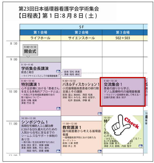 jacnpr_20040401's tweet photo. 📢第23回日本循環器看護学会学術集会まであと4日💖
【交流集会1】
患者の語りから学ぶ、ゲノム医療時代の循環器看護
－マルファン症候群を通して考える－
遺伝性循環器疾患を持つ
患者さんのお話を聞くことができる貴重な機会です。
ぜひ、ご参加ください‼️
🔗https://t.co/Ne2LR9kaPj
#JACN2026 https://t.co/Plc2Kbdizv