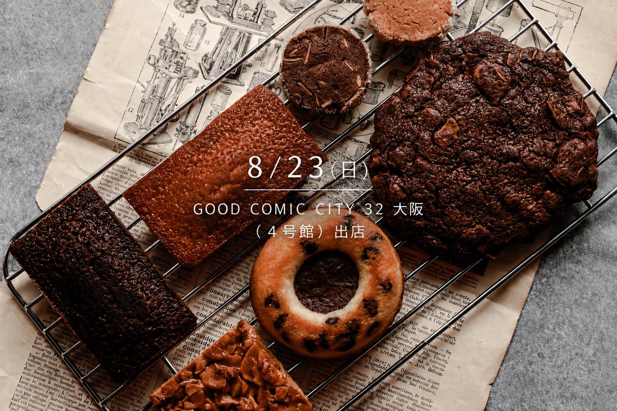 PatisserieNesp1's tweet photo. 【 出店のお知らせ - ̗̀ 📢💭 】

8/23(日) GOOD COMIC CITY 32 大阪
に出店させていただきます ! 🔅

今回の出店はいつもの焼き菓子たちに加え
暑い日にぴったり ! 熱中症対策や保冷剤代わりにもなる冷凍ジュレ(ゼリー)を販売する予定です✊🏻✨

試作中ですので詳細はまたイベントまでに投稿します🌿 https://t.co/ItnwSiMWFu