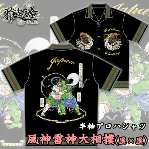 chmasayan's tweet photo. 和柄ブランド-雅趣童- #半袖シャツ を受注生産受付中です!
【風神雷神大相撲】
(税込19,580円) 通販はコチラ↓
https://t.co/WwWEokmQdV
風神と雷神が相撲で勝負!がっぷりと組み合い力勝負!よろしくお願いします!
#和柄 #京都 #日本 #着物 #スカル #ドクロ #風神雷神 #琳派 #吉祥 #アロハ https://t.co/GzqdVsiliG