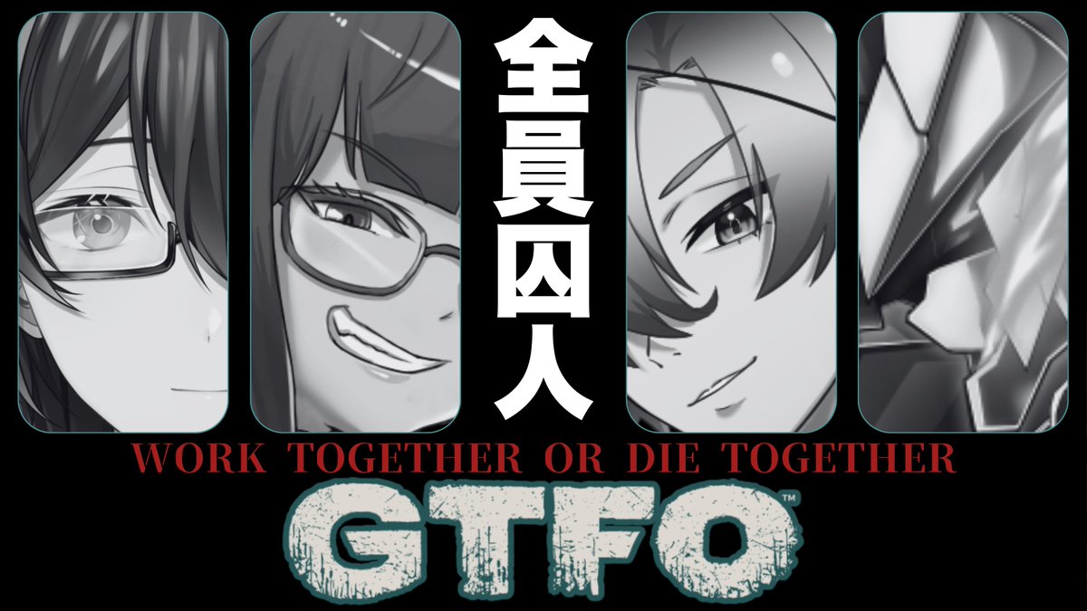 WearWolf_Shiver's tweet photo. ついに来たぜ、バカの難易度がよォ！
8/4-22:00～

【GTFO】全員囚人 -WORK TOGETHER OR DIE TOGETHER-【主任六型/エリス・M・リブラ/永乃燿/錆楼リディル】#GTFO https://t.co/5E58rnz0hO @YouTubeより https://t.co/pYGYoE8jbS