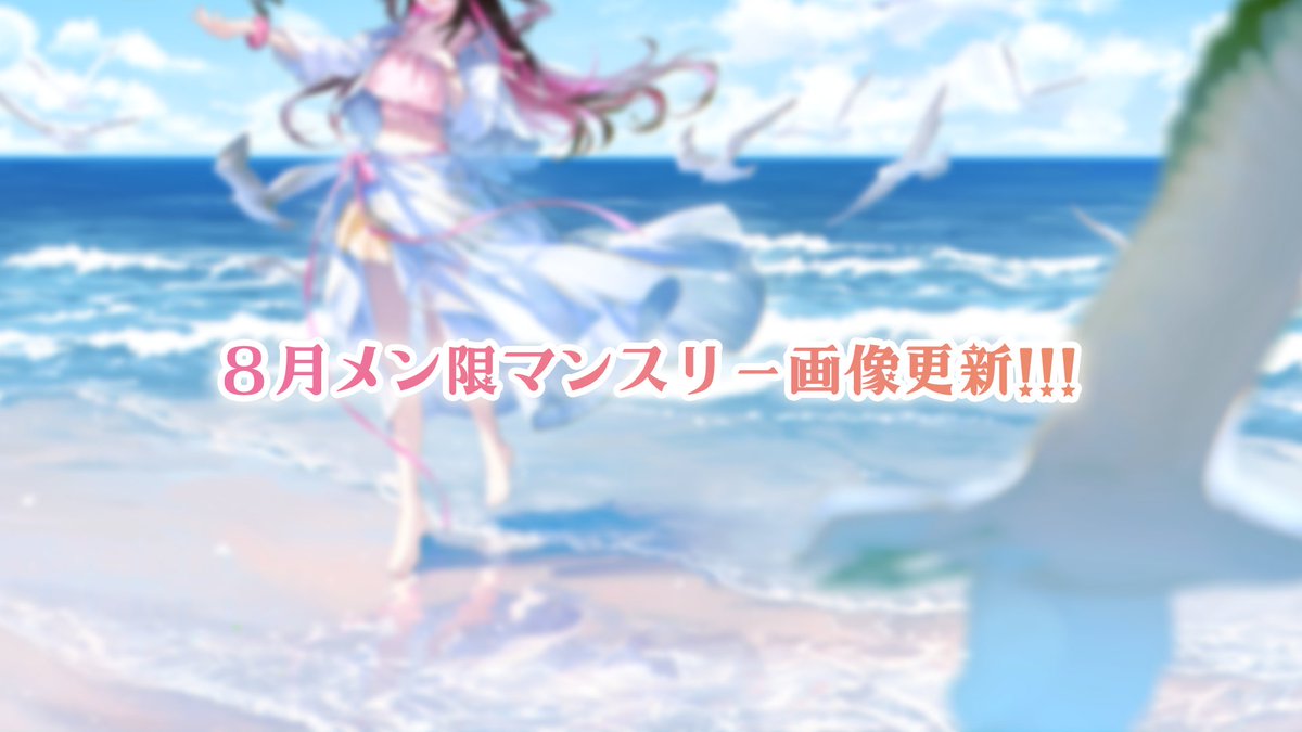 AZKi_VDiVA's tweet photo. 🎉メン限マンスリー画像更新🎉

8月のテーマは・・・
　　「真夏の海辺ライブ🌊」

イラストは きな先生( @hkina7 )描き下ろし🎨✨
メン限で高画質データもDLできます✅

⚒️開拓者組合はこちら⚒️
https://t.co/sIZUif8ihd https://t.co/ov7FZNNPB3