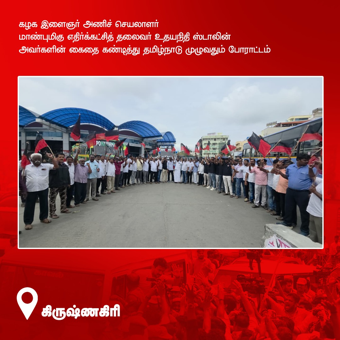 dmk_youthwing's tweet photo. கழக இளைஞர் அணிச் செயலாளர் - மாண்புமிகு எதிர்க்கட்சித் தலைவர் @Udhaystalin அவர்களைக் கைது செய்த பாசிச #TVK அரசை கண்டித்து தமிழ்நாடெங்கும் கழகத்தினர் - இளைஞரணியினர் போராட்டம்!  

#தொடைநடுங்கி_அரசு #UdhayanidhiStalin https://t.co/RBasmaMaGb