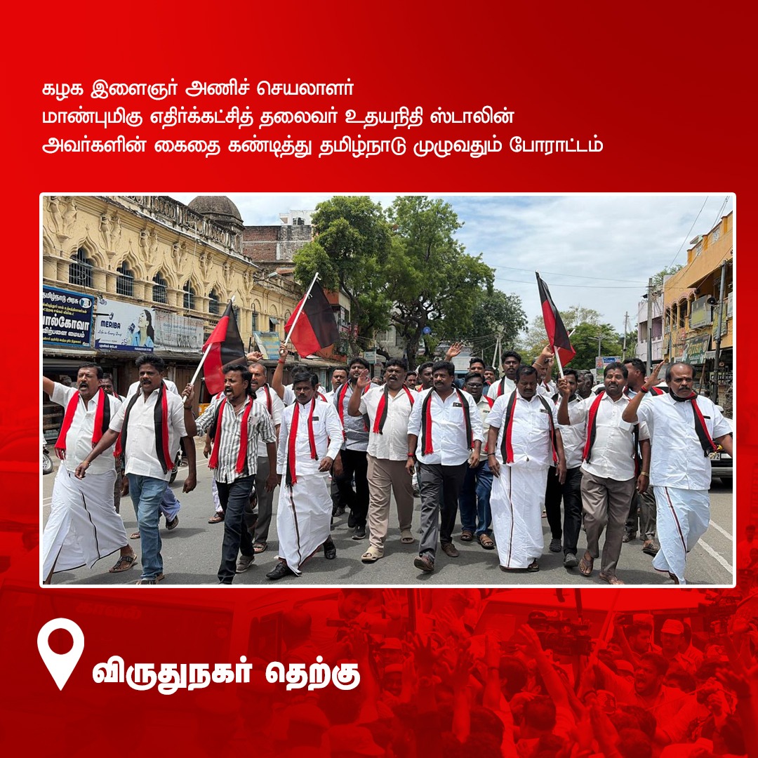 dmk_youthwing's tweet photo. கழக இளைஞர் அணிச் செயலாளர் - மாண்புமிகு எதிர்க்கட்சித் தலைவர் @Udhaystalin அவர்களைக் கைது செய்த பாசிச #TVK அரசை கண்டித்து தமிழ்நாடெங்கும் கழகத்தினர் - இளைஞரணியினர் போராட்டம்!  

#தொடைநடுங்கி_அரசு #UdhayanidhiStalin https://t.co/RBasmaMaGb