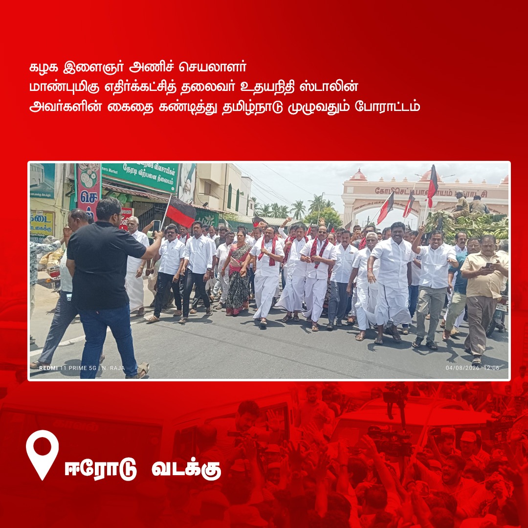 dmk_youthwing's tweet photo. கழக இளைஞர் அணிச் செயலாளர் - மாண்புமிகு எதிர்க்கட்சித் தலைவர் @Udhaystalin அவர்களைக் கைது செய்த பாசிச #TVK அரசை கண்டித்து தமிழ்நாடெங்கும் கழகத்தினர் - இளைஞரணியினர் போராட்டம்!  

#தொடைநடுங்கி_அரசு #UdhayanidhiStalin https://t.co/RBasmaMaGb