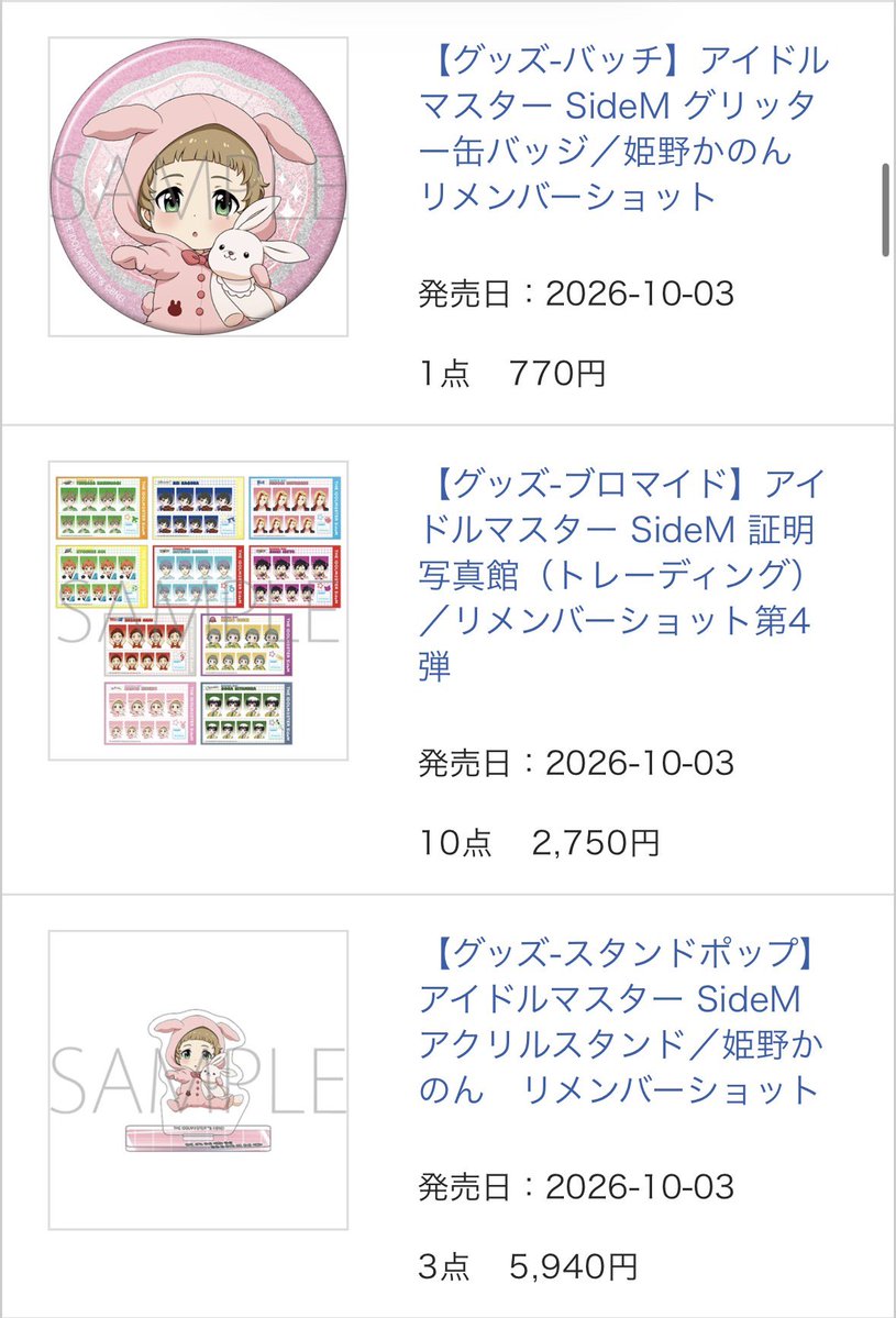 usamaru_SideM's tweet photo. んふふふふふふふ☺️
翼も買いたかったけどかのんくんに全振りしてるので今回はパスです https://t.co/Hlh9viMYQl