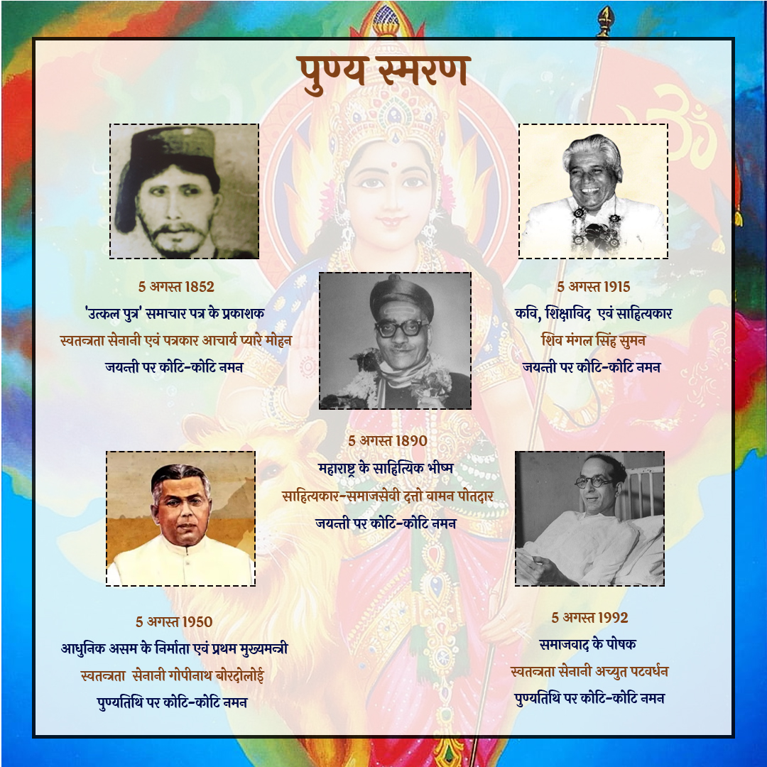 PrernaMedia's tweet photo. आज इनका करें पुण्य स्मरण...
#5August #Tribute #History #Punyasmaran #Jayanti #Punyatithi #Newspost #Prernamedia https://t.co/zGlAQkApE9