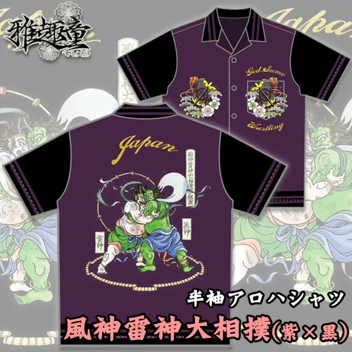 chmasayan's tweet photo. 和柄ブランド-雅趣童- #半袖シャツ を受注生産受付中です!
【風神雷神大相撲】
(税込19,580円) 通販はコチラ↓
https://t.co/KPJP4lMZKy
風神と雷神が相撲で勝負!がっぷりと組み合い力勝負!よろしくお願いします!
#和柄 #京都 #日本 #着物 #スカル #ドクロ #風神雷神 #琳派 #吉祥 #アロハ https://t.co/CDkzGWOhvQ