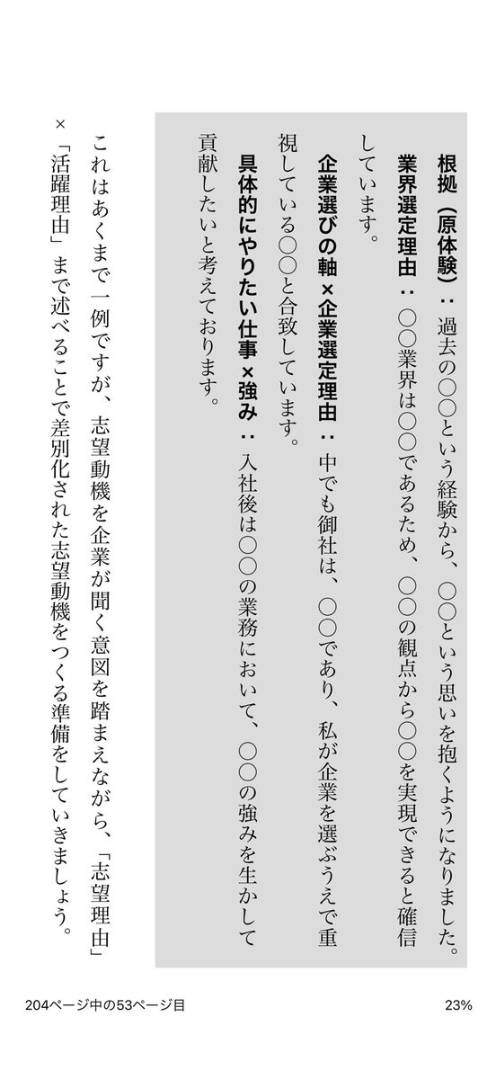 Shukatsu_0707's tweet photo. 志望動機はこの考え方でサントリー、キリン、森ビルに内定できた https://t.co/vxDoi5NAzo
