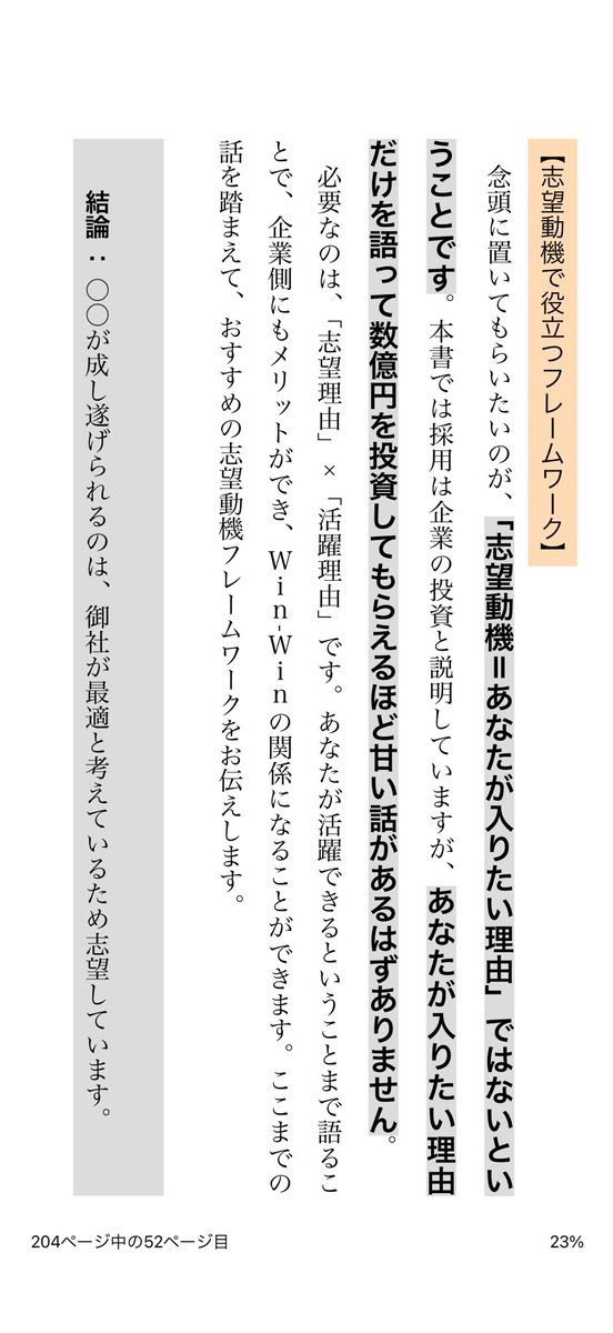 Shukatsu_0707's tweet photo. 志望動機はこの考え方でサントリー、キリン、森ビルに内定できた https://t.co/vxDoi5NAzo