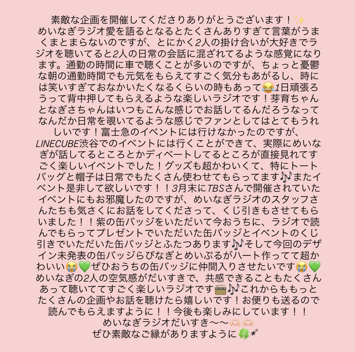 __meichan0's tweet photo. #めいなぎラジオ 👩🏻‍❤️‍💋���👩🏻♡
長くなったので画像添付で失礼します😌
めいなぎラジオ愛届け〜〜🫶🏻❤️‍🔥
芽育ちゃんもなぎさちゃんも
めいなぎラジオもだいすきです〜！！
ご縁がありますように🍀.* https://t.co/SWtAVzLsEo