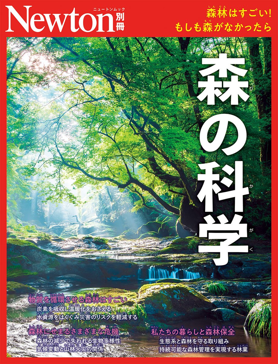 いよいよ明日発売》 二酸化炭素を吸収して温暖化をおさえてくれたり