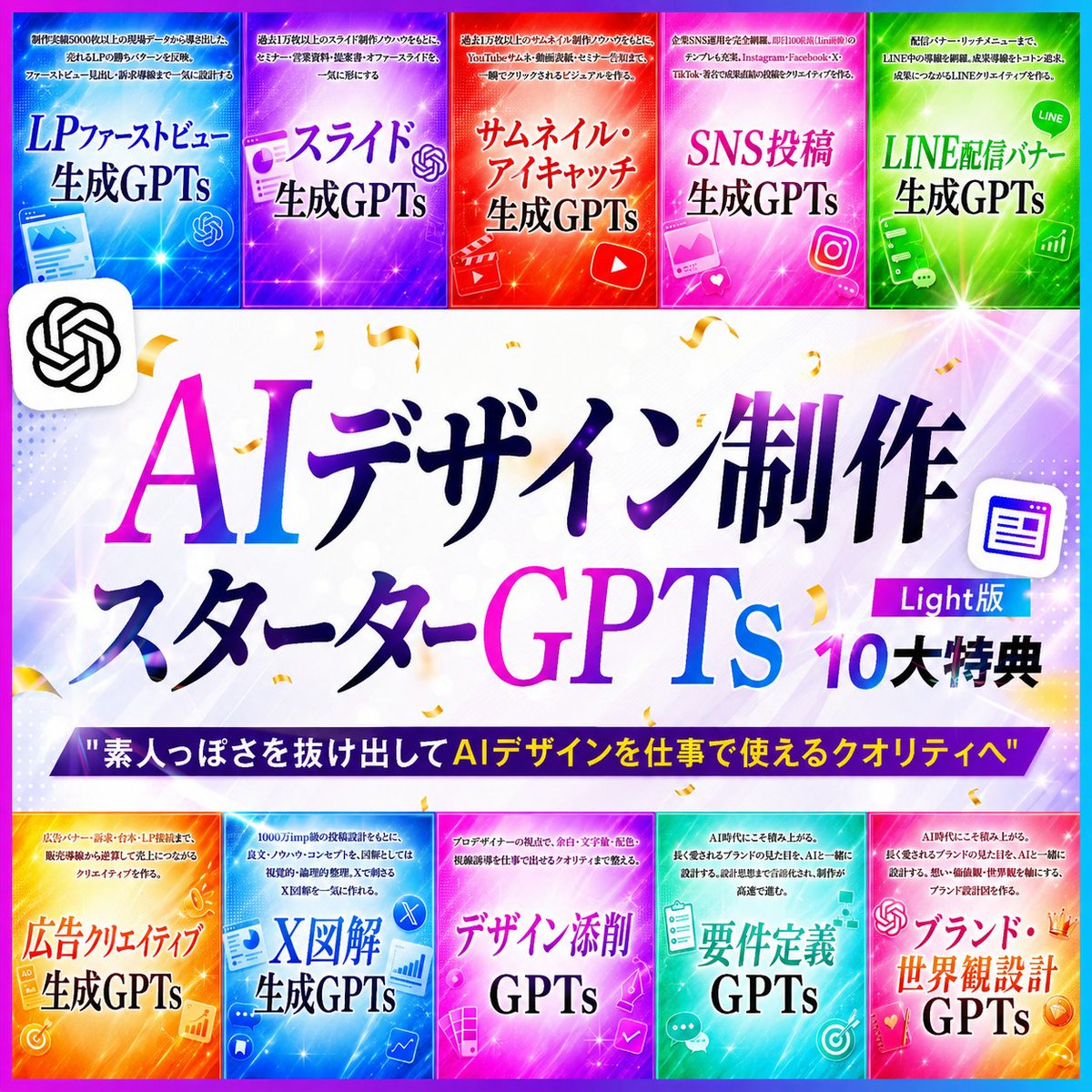 halukik_0520's tweet photo. 制作会社が本気で作り込んだ『AIデザイン制作GPTs』がやばすぎる。

これまで”2000名以上”が受け取ったAIデザインGPTsを完全無料で配布中です。

「AIデザインでラクしたいけど、信頼できないものが出るのが嫌だ。」

「プロの判断が入ったAIデザインを生成したい。」

という方はぜひ。