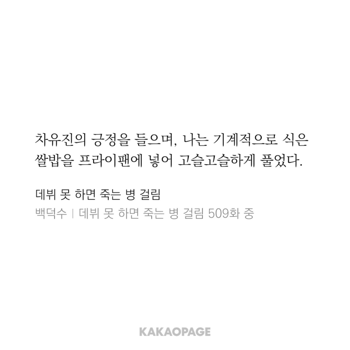 lumiplums's tweet photo. 아니 근데 진짜 가능성있어요 데못죽에서 박문대가 치즈김치볶음밥할때 묘사보셈 https://t.co/YfoRiV6DKn