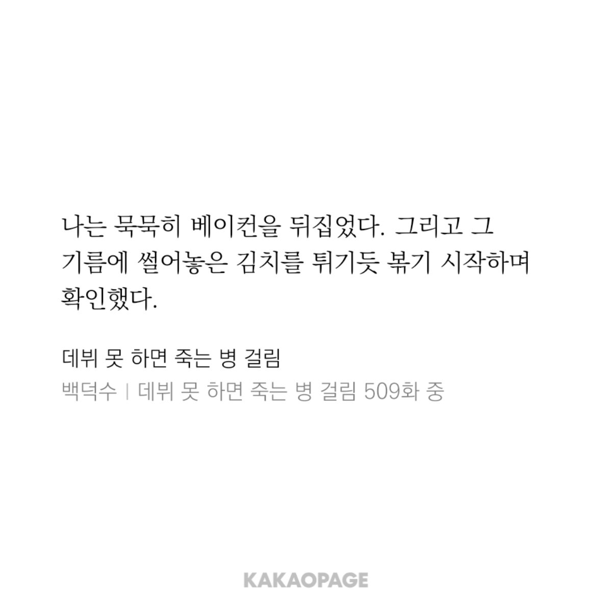 lumiplums's tweet photo. 아니 근데 진짜 가능성있어요 데못죽에서 박문대가 치즈김치볶음밥할때 묘사보셈 https://t.co/YfoRiV6DKn
