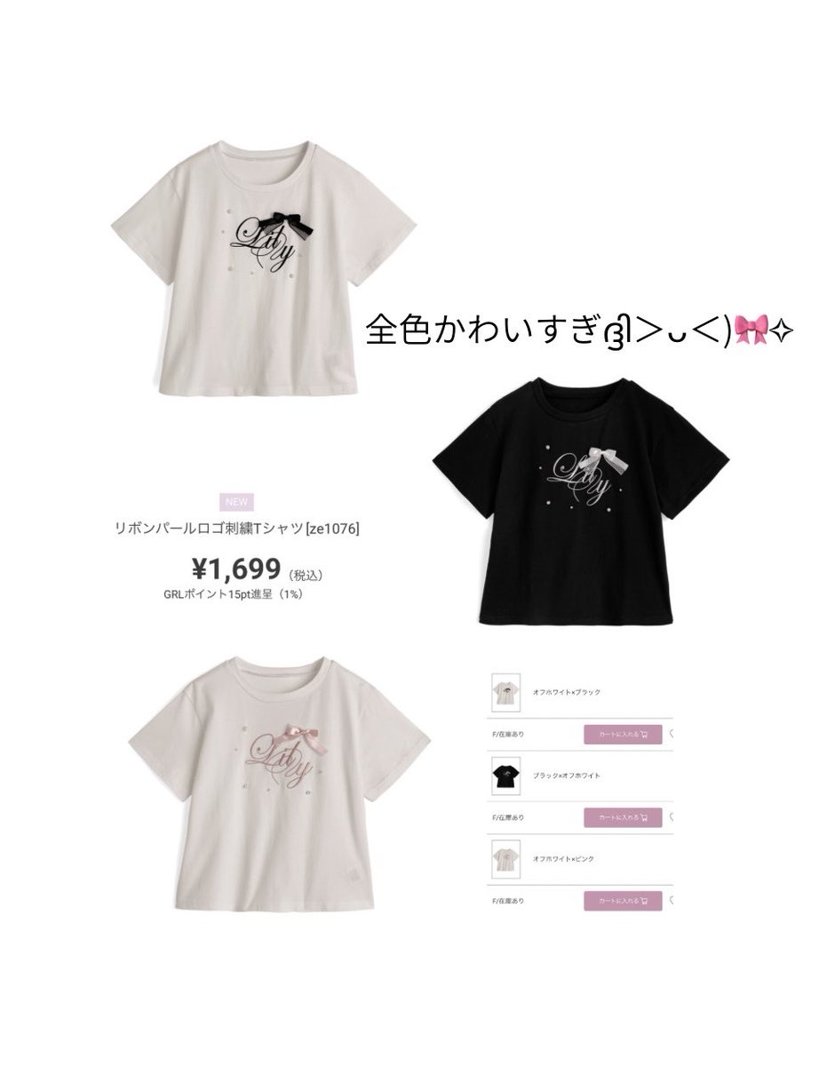 aoi7xl's tweet photo. パールロゴT可愛すぎる！
ラフかわいくて最高ദ്ദി＞ᴗ＜)🎀✧
他カラーも買う🤍 https://t.co/o89emqs175