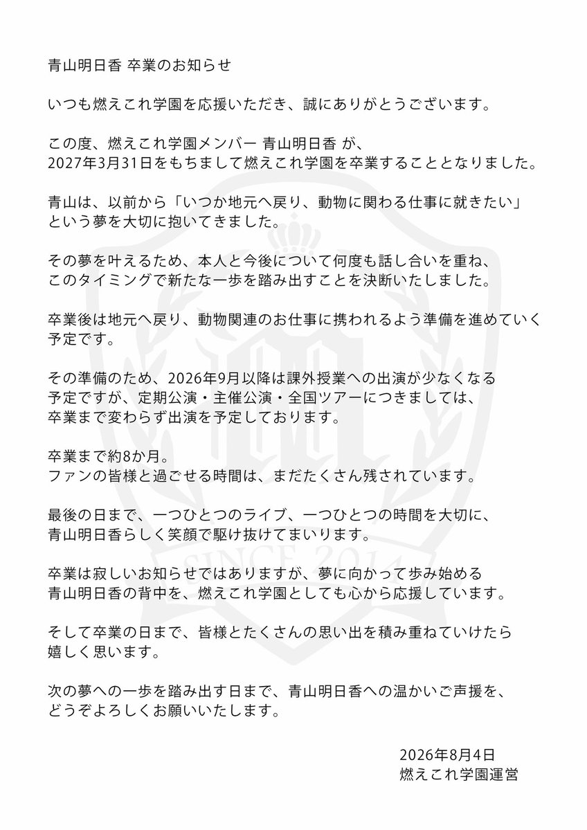 moecoregakuen's tweet photo. 青山明日香、卒業のお知らせ

今年度末の
2027年3月31日をもって卒業する事が決まりましたのでお知らせ致します。

詳しくは添付の画像にてご確認下さい。

引き続き応援よろしくお願い致します。 https://t.co/K2X6CoNM7f