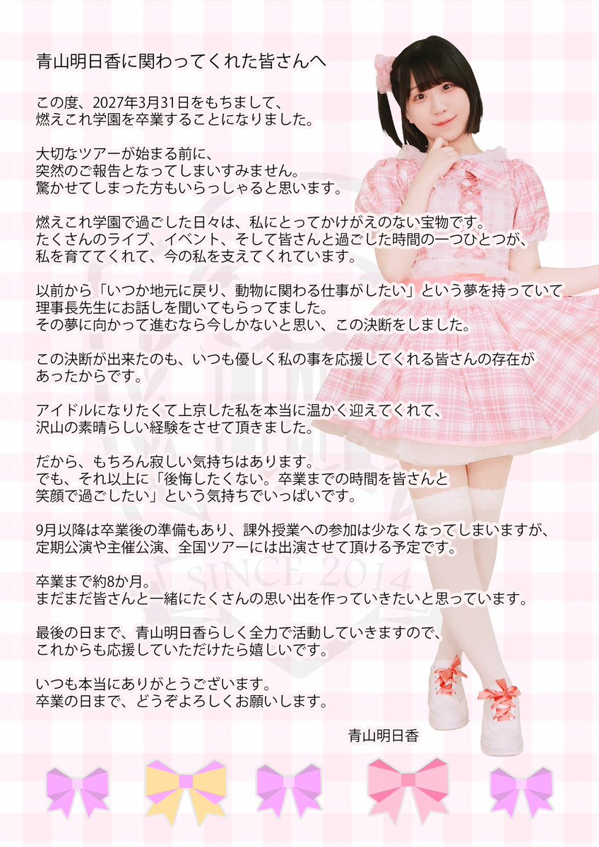 moecoregakuen's tweet photo. 青山明日香、卒業のお知らせ

今年度末の
2027年3月31日をもって卒業する事が決まりましたのでお知らせ致します。

詳しくは添付の画像にてご確認下さい。

引き続き応援よろしくお願い致します。 https://t.co/K2X6CoNM7f