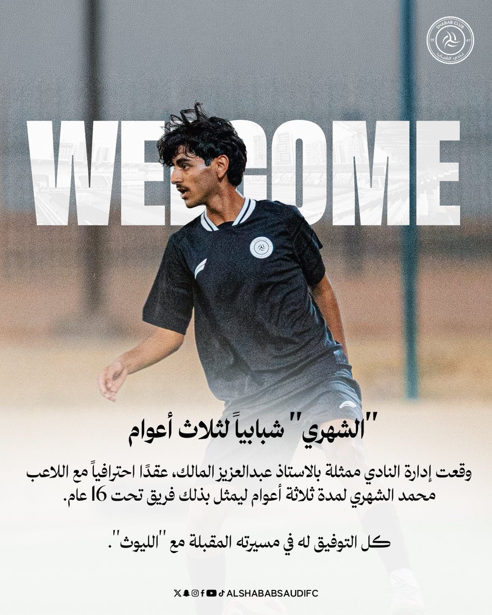 AlShababYouth's tweet photo. ✔️ "محمد الشهري" شبابيًا لثلاث أعوام 

#يلا_شباب | #الشباب https://t.co/z7gXtn2s3A
