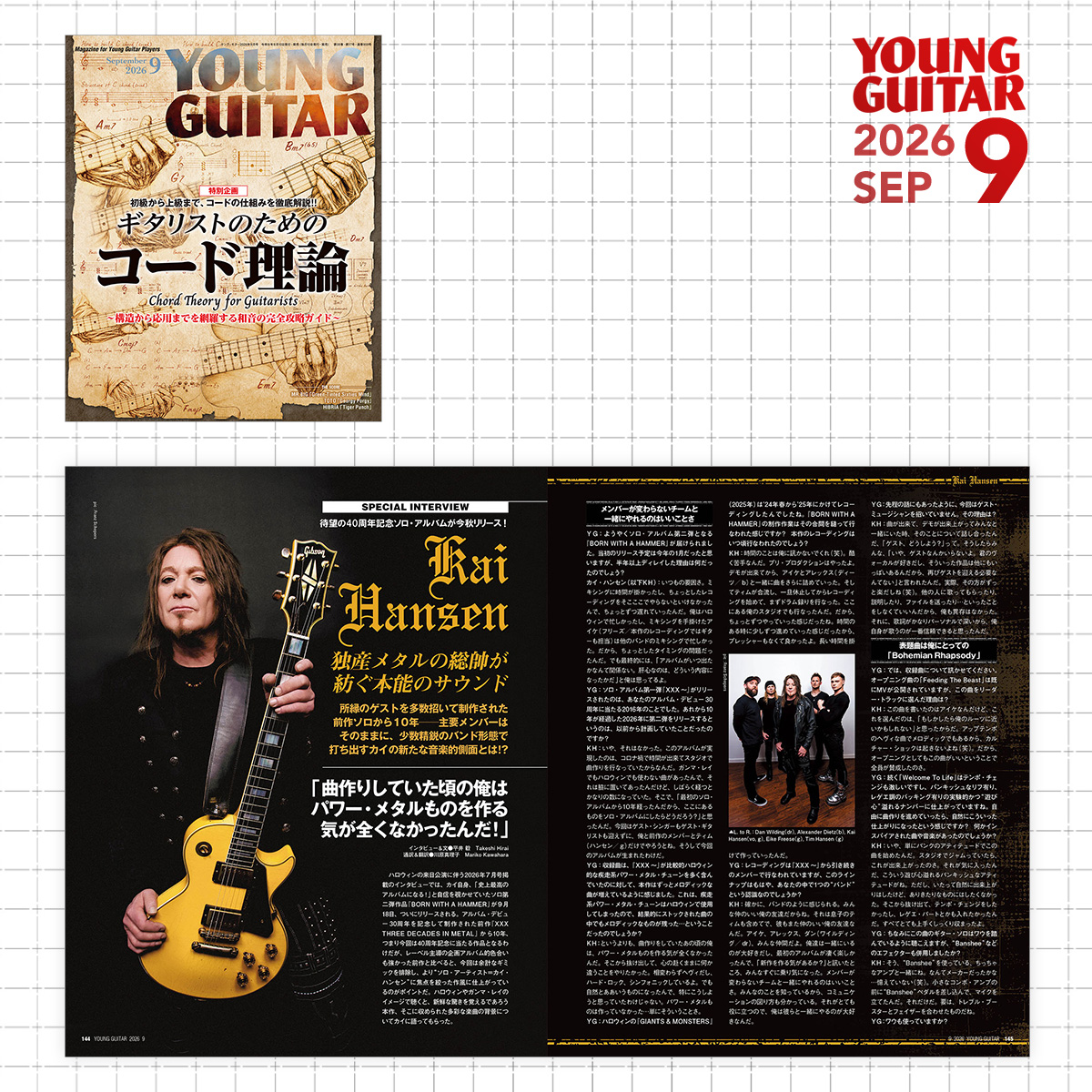 ヤング・ギター9月号『コード理論』大特集 (@young_guitar) / Posts / X
