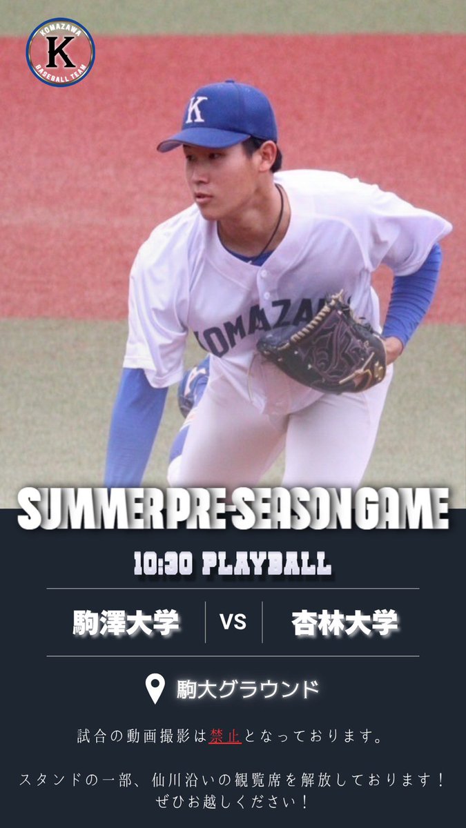 駒澤大学野球部グラコン 駒澤大学 野球部 グラコン L 野球部 駒澤大学 グラコン 硬式野球部