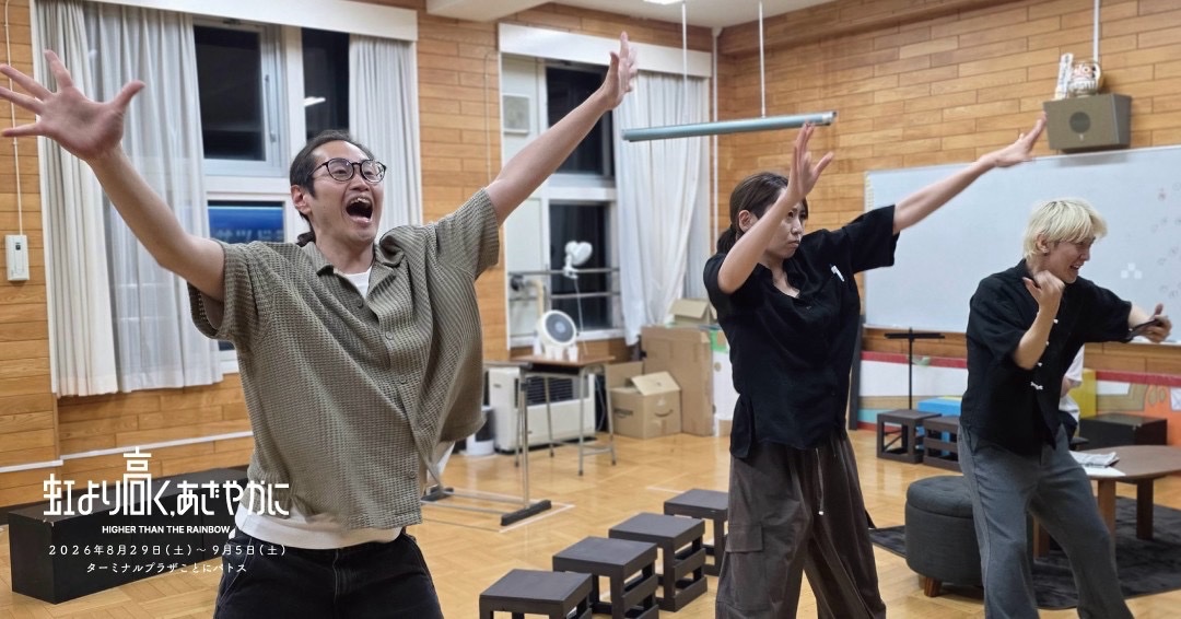 AOrgof's tweet photo. 🎈札幌演劇シーズン2026 参加作品
『虹より高く、あざやかに』
#SES2026
#にじおぶえー

稽古してますよ〜！
写真は、ダンス？トレーニング？エアロビ？シーン稽古の様子です🕺
脚本・演出の髙橋正子さんが、
「今から、振り付けましょう！」と言って始まりました笑

今作は会話劇ですが、こんなシーンもあります😏

⏰2026年8月29日(土)〜9月5日(土)
🗺ターミナルプラザことにパトス

公演詳細・チケット購入➡️https://t.co/HTGT4D9ROt