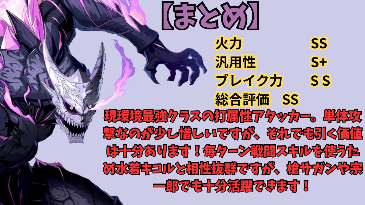 mainas_shinki's tweet photo. 【怪獣次元の一撃】怪獣8号　👊⚡️

怪獣8号の強み、編成、育成方法など初心者から上級者まで参考になるようにまとめてきました！🔥

単体の超高火力アタッカーであり現環境最強のだ属性アタッカー！！！🔥
ハルイチや水着キコルと相性抜群！
聞きたいことがあればリプにてどうぞ！😉
#怪獣8号　#怪獣8G https://t.co/rBa61aCxJ5