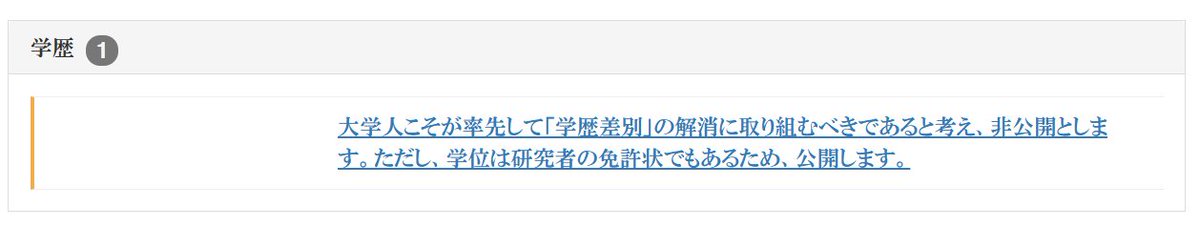 Mochimkchiking's tweet photo. 大学人こそが率先して「学歴差別」の解消に取り組むべきであると考え、非公開とします。ただし、学位は研究者の免許状でもあるため、公開します。 https://t.co/dKUgr0s6C0