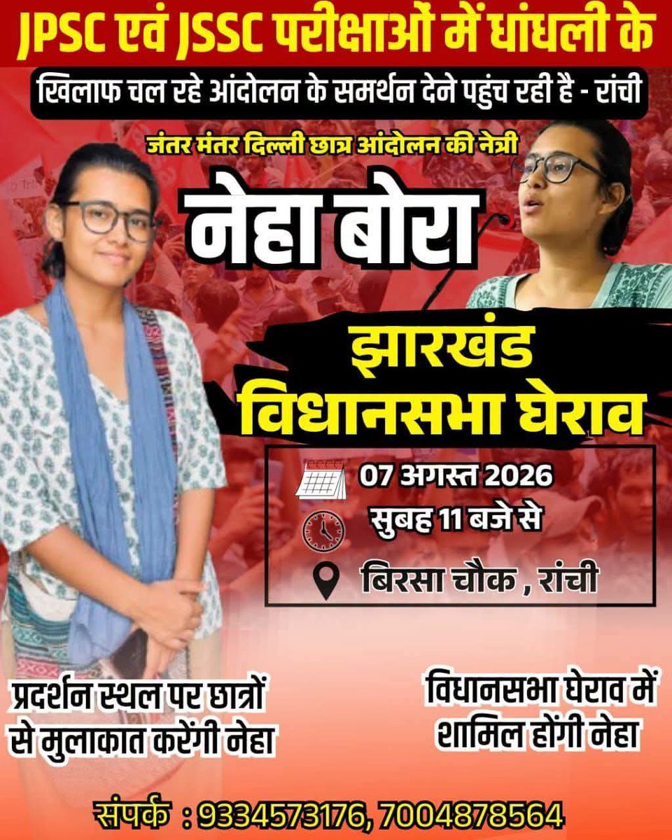 aisa_official_'s tweet photo. "Yuva Sarkar" ka asli report card ab Jharkhand ka yuva likhega, @HemantSorenJMM.

7 August | Ranchi Vidhansabha Gherao

AISA President Neha Bora (@neha_aisa) bhi is janandolan mein shamil hongi.

JPSC-JSSC ka hisaab do... warna agla naara hoga: "Hemant Soren Istifa Do!" https://t.co/opCcPiDFSK