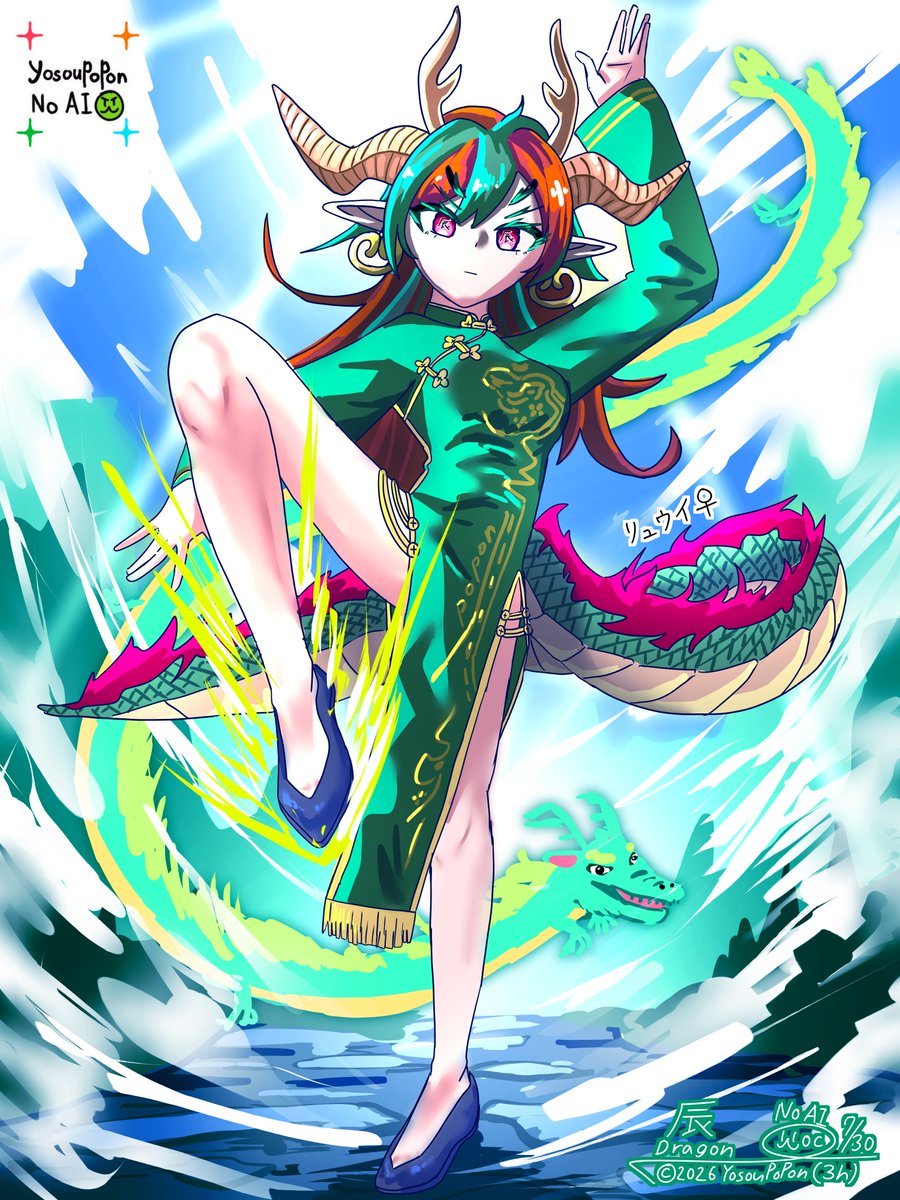 Yosou_Popon's tweet photo. 辰
 Dragon
#イラスト #Illustration #oc https://t.co/nJjHEbyrSj