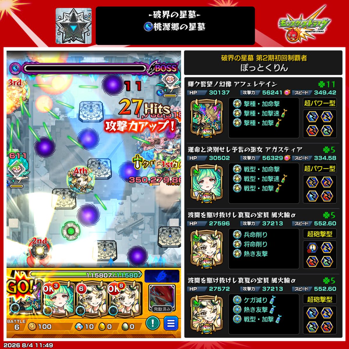 tonbodayo7's tweet photo. 事故が少なくなって桃源郷めっちゃ楽しくなった👍
風火輪α感触めっちゃいい感じ👌
フレに置いてますのでよろしければ！
 #モンスト https://t.co/61YKw3OxXD