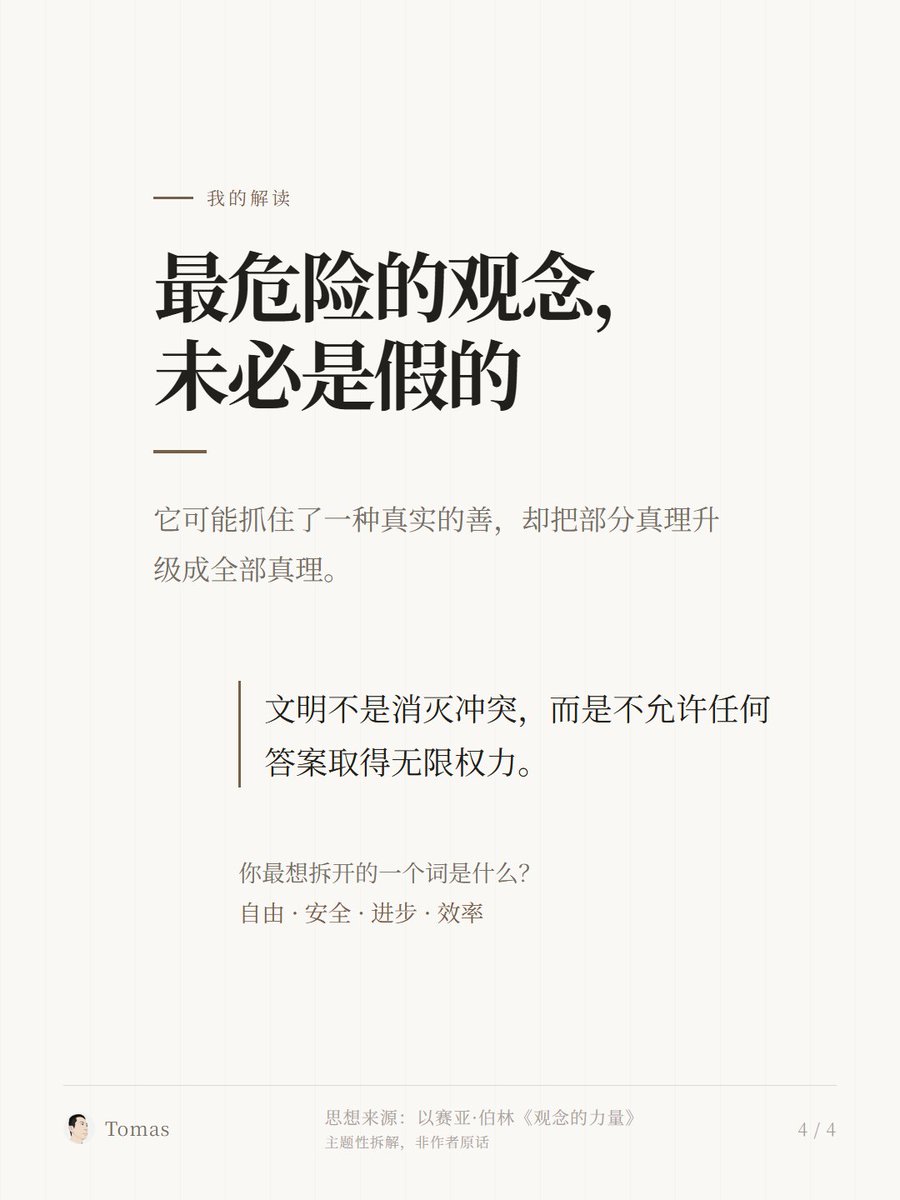cielfr's tweet photo. 以后遇到一种宏大说法，可以追问三个问题：

① 它用什么范畴描述人？
② 它实现一种善，需要牺牲什么？
③ 它是否允许人选择、退出、说服和妥协？

这三个问题，比争论它是否“绝对正确”更有用。 https://t.co/yAFcrc4XVp
