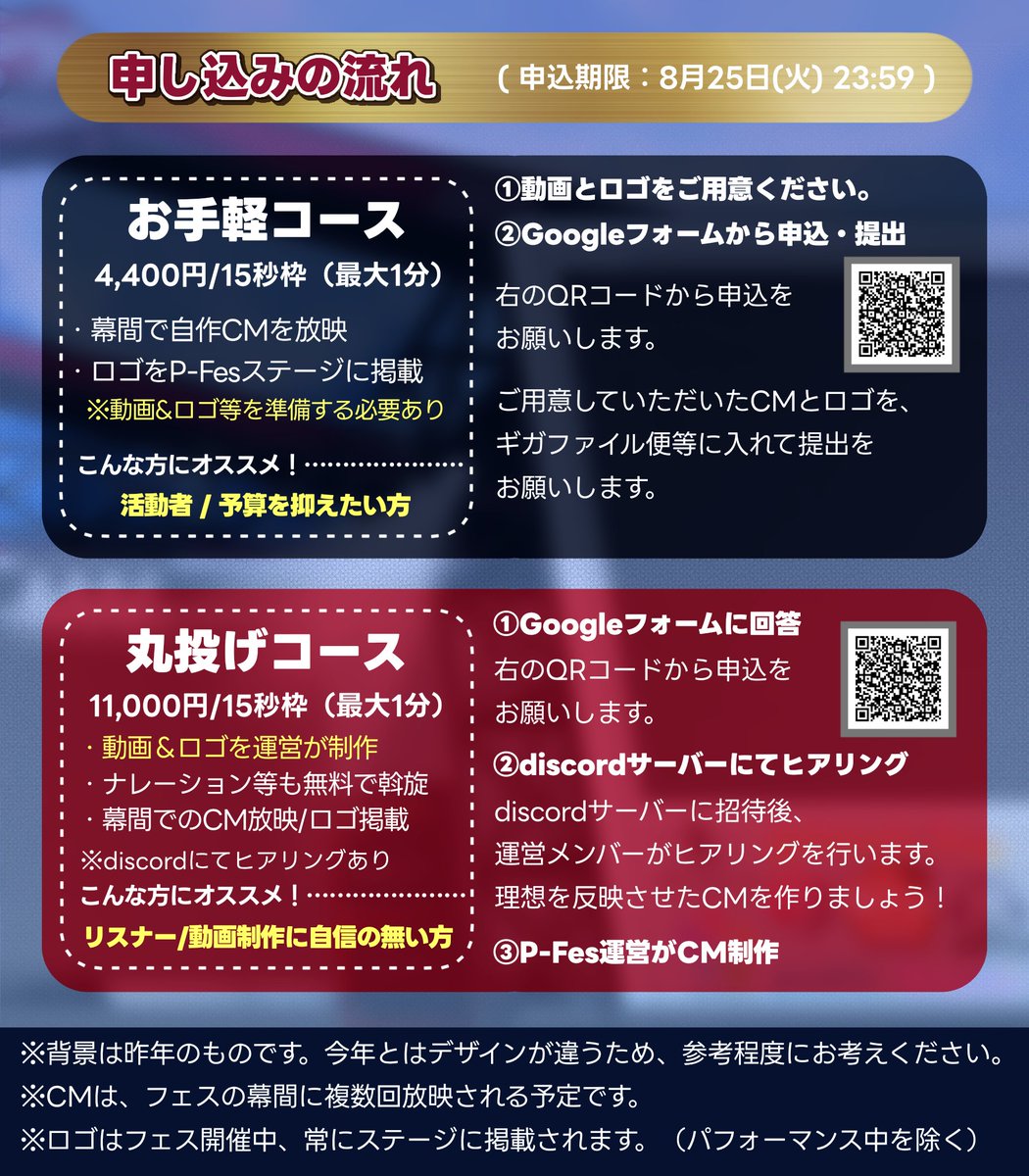 PFesOfficial's tweet photo. #PFES2026   ━━━━━━
📺スポンサープラン🔊
          🆕新登場🆕
━━━━━━━━━━━━

1000人以上に
推しや自分をアピールしたい人
大募集📣🗯️

総来場数1000人を超える
オンライン音楽フェスの配信で
CM放映/ロゴ掲載をしませんか？

P-Fesを知らない人でもOK🙆‍♀️
🔹自分をアピールしたい活動者様
🔹推しを宣伝したいリスナー様
🔹応援してくださる企業様

CMやロゴの制作を
こちらに丸投げする事も可能！
どなたでもスポンサーに
なっていただけます🏆

この機会をお見逃しなく👀⚡️

🔗お申込フォームはリプを✅

﹏﹏﹏﹏﹏﹏﹏﹏﹏﹏﹏﹏﹏﹏

💌お問い合わせは

⚠️P-Fes公式へ‼️

※出演者への直接の
お問い合わせはご遠慮ください。
﹏﹏﹏﹏﹏﹏﹏﹏﹏﹏﹏﹏﹏﹏